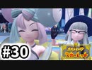 【実況】え、何？アオキさんのこと嫌いなの？ #30【ポケットモンスター スカーレット】