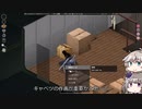 [Project Zomboid] VOICEVOX:冥鳴ひまりと春日部つむぎでゲーム実況 [ゲームモード:チャレンジ スタジオ] part2