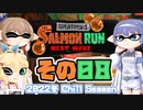 [スプラトゥーン3 サーモンラン]つづみ=サンが出てシャケシバく その8 [CeVIO 実況]