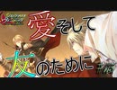 英雄ではなく、敗者の物語！　#115（シルヴァリオヴェンデッタ　初見実況）