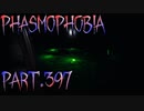 【Phasmophobia】ミラー【実況】Part.397