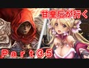 甘皇后1枚から始める英傑大戦 Part35