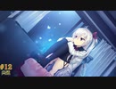 共通√＃12　喫茶ステラと死神の蝶　を思いっきり楽しむ【ゆずソフト】【実況】