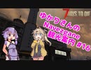 【7days to die】ゆかりさんのNavezgane観光案内 #16