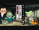 ずんだもん、チェンソーマンに憧れ野獣の悪魔と契約する