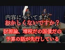 【岸田総理会見】拙速ではないか？【切り抜き】
