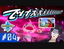 【ポケットモンスターソード #4】ようやく進みだした気がするポケモン実況
