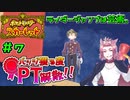 【ポケモンSV】バッジ獲る度PT解散！！【ストーリー実況】#7