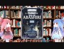 【新クトゥルフ神話TRPG】凍てつく網走（A Chill in Abashiri）大正時代北海道シナリオを解説してみた