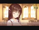 共通√＃13　喫茶ステラと死神の蝶　を思いっきり楽しむ【ゆずソフト】【実況】