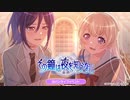 【ガルパ】イベントストーリー「その鐘は夜を知らない」OP～第3話