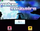 トランプスタジアムでポーカーソリティアをやった2【プレイ動画】