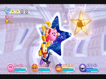 【劇団Boss】仲間頼りの星のカービィWii【四人】part17
