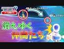 【マリオカート8DX 】ゴール目前で仲間がお星さまになりました・・・【チャレンジ杯３ 2GP目アス視点】