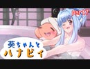 【雨上がりのハナビィ】葵ちゃんとハナビィ　part7【VOICEROID+実況】