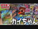 【ポケカ】2箱開封でカイちゃんを引き当てたい男『VSTARユニバース』