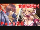 甘皇后1枚から始める英傑大戦 Part36