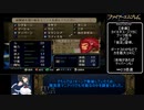【RTA】ファイアーエムブレム 暁の女神 RTA part16 10時間41分41秒