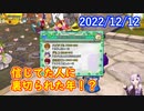 【DQX】No.756 パニガルムフィーバー始まっています【結月ゆかり】