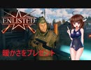【enlisted】モスクワ枢軸再び【VOICEROID実況】