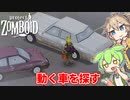 【Project Zomboid】ずんだもんと春日部つむぎのゾンボイド Part15【ゆっくり実況】【VOICEVOX実況】
