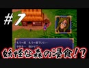 【2人実況】なんだ！？この森！！【天外魔境Ⅱ~MANJI MARU~】#7