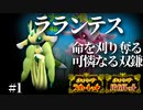 『ラランテス』でパルデアの首を狩れ　【ポケモンSV対戦実況】#1