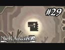 ひとりぼっちのロボットくん【NieR:Automata The End of YoRHa Edition】#29