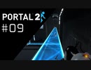 たまに楽な問題も挟むんだなぁ… Portal2プレイ記録#09