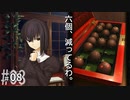 【一.五章】回る七日間・２ －Seven Days of Spinning Vol.2 －／魔法使いの夜 #08 【ネタバレあり】