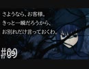 【一.五章】回る七日間・３ －Seven Days of Spinning Vol.3 －／魔法使いの夜 #09 【ネタバレあり】