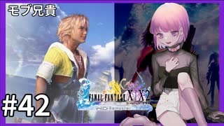 【FF10HD実況】ファイナルファンタジー１０HDリマスター【世界一ピュアなキス】４２