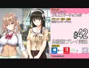 アイキス２ 体験版 #42（鳥栖十和子）