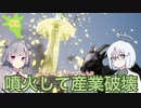 【Goat Simulator 3】ヤギがヤギって来る日常と産業破壊【COEIROINK_CeVIO AI実況】