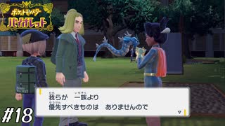 お前フスベシティ出身か？【ポケモンV実況#18】