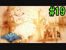 【SO6】星の海を冒険しよう！#19【ゲーム実況/初見プレイ】