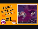 【2人実況】「すすめ！じでんしゃナイツ」＃１【ニコ生アーカイブ動画】
