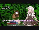 あかりちゃんのマイクラハードコア part25