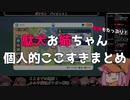 【生声注意】駄犬お姉ちゃんのポケモンSVまとめ2【切り抜き】