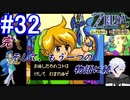 ＃32-完-　時空の旅の終り、そして、もう一つの物語へ【ゼルダの伝説 ふしぎの木の実～時空の章～】