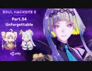 【ネタバレ有】ソウルハッカーズ2　part.54　サマナーついなと悪魔の競演をとくとご覧あれ【VOICEROID実況】