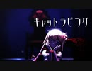 【MMDホロライブ】キャットラビング / 赤井はあと【Ray-MMD】