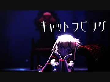 【MMDホロライブ】キャットラビング / 赤井はあと【Ray-MMD】