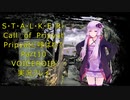[S.T.A.L.K.E.R.COP]Pripyatに呼ばれて・・・Part10　[VOICEROID実況プレイ]