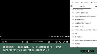 暗黒放送 　動画募集　12-13は唯我の日　 放送　①（2022/12/13）