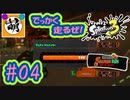 【鮭走次波 大走】俺たちは強くなりすぎてしまったんだ… 相棒とSplatoon3(スプラトゥーン3) サーモンラン NEXT WAVE ビッグランをゆたぁ～りと… #04[萌黄鮭]