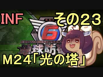 もっかい地球を救うリス【２３】光の塔【地球防衛軍6】