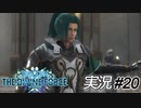 新キャラ・ネヤン【実況プレイ#20】StarOcean6 THE DIVINE FORCE【スターオーシャン6】