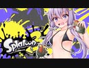 【ゆかあお実況】スプラ３するよ！　9杯目