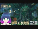 北の森の長老に会いに行こう〜！【二ノ国 白き聖灰の女王】Part.４